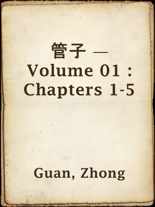 Title details for 管子 — Volume 01 : Chapters 1-5 by Zhong Guan - Available